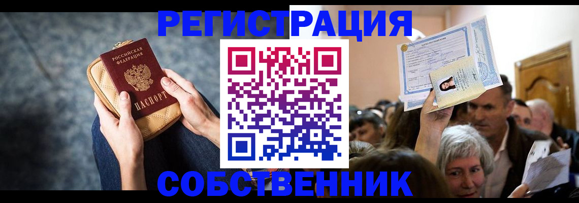 прописка в квартире в Кинеле