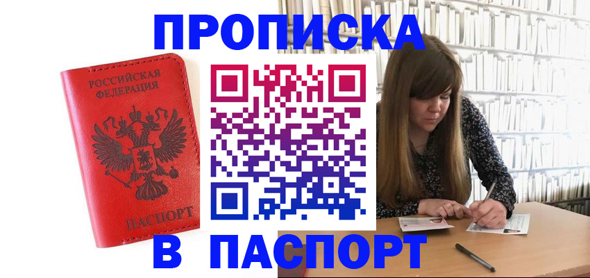 временная регистрация недорого в Кинеле